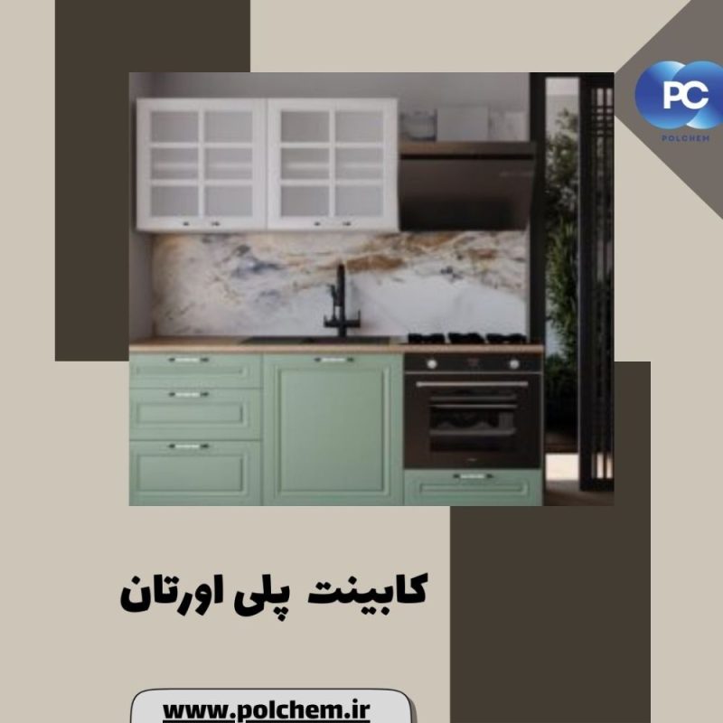 کابینت پلی او رتان