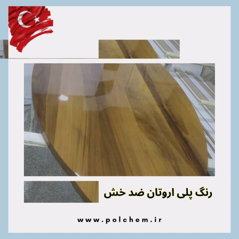 رنگ پلی اروتان ضد خشPolchem