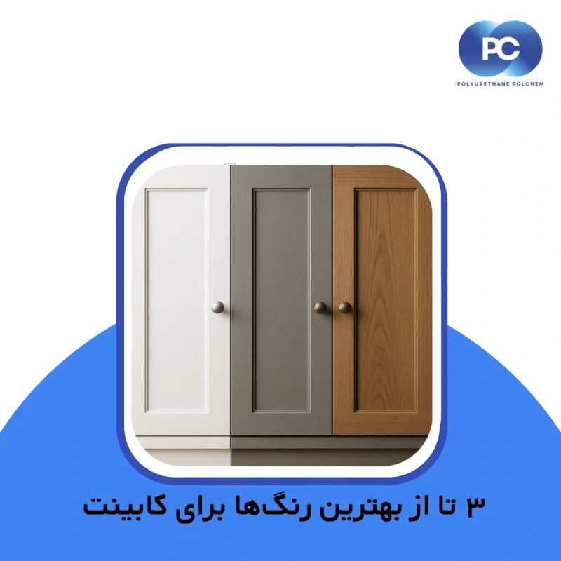 ۳ تا از بهترین رنگ‌ها برای کابینت آشپزخانه
