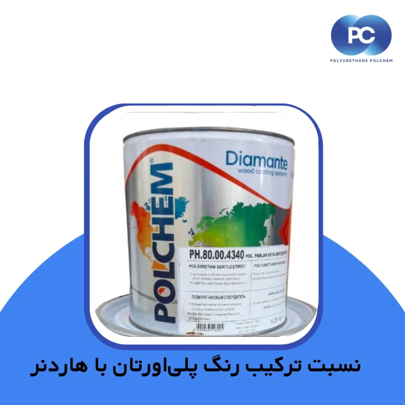 نسبت ترکیب رنگ پلی‌اورتان با هاردنر