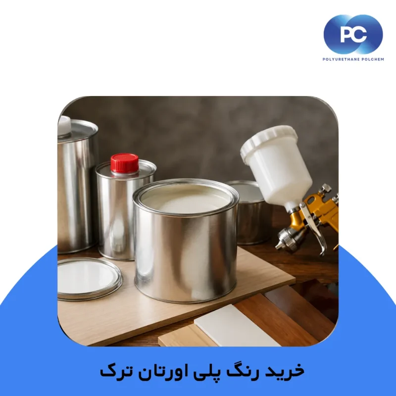 خرید رنگ پلی اورتان ترک